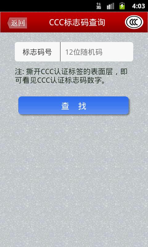 CCC强制认证查询截图2
