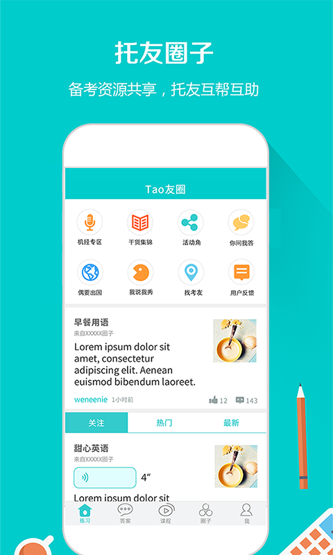 TAOEFL托福口语截图5