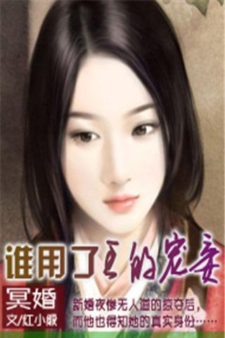 玩法的替嫁小妾官网免费下载_阎王的替嫁小妾小猫学阎王的游戏本领图片