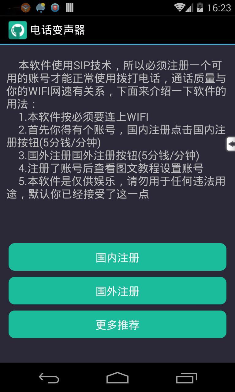 电话变声器3截图3