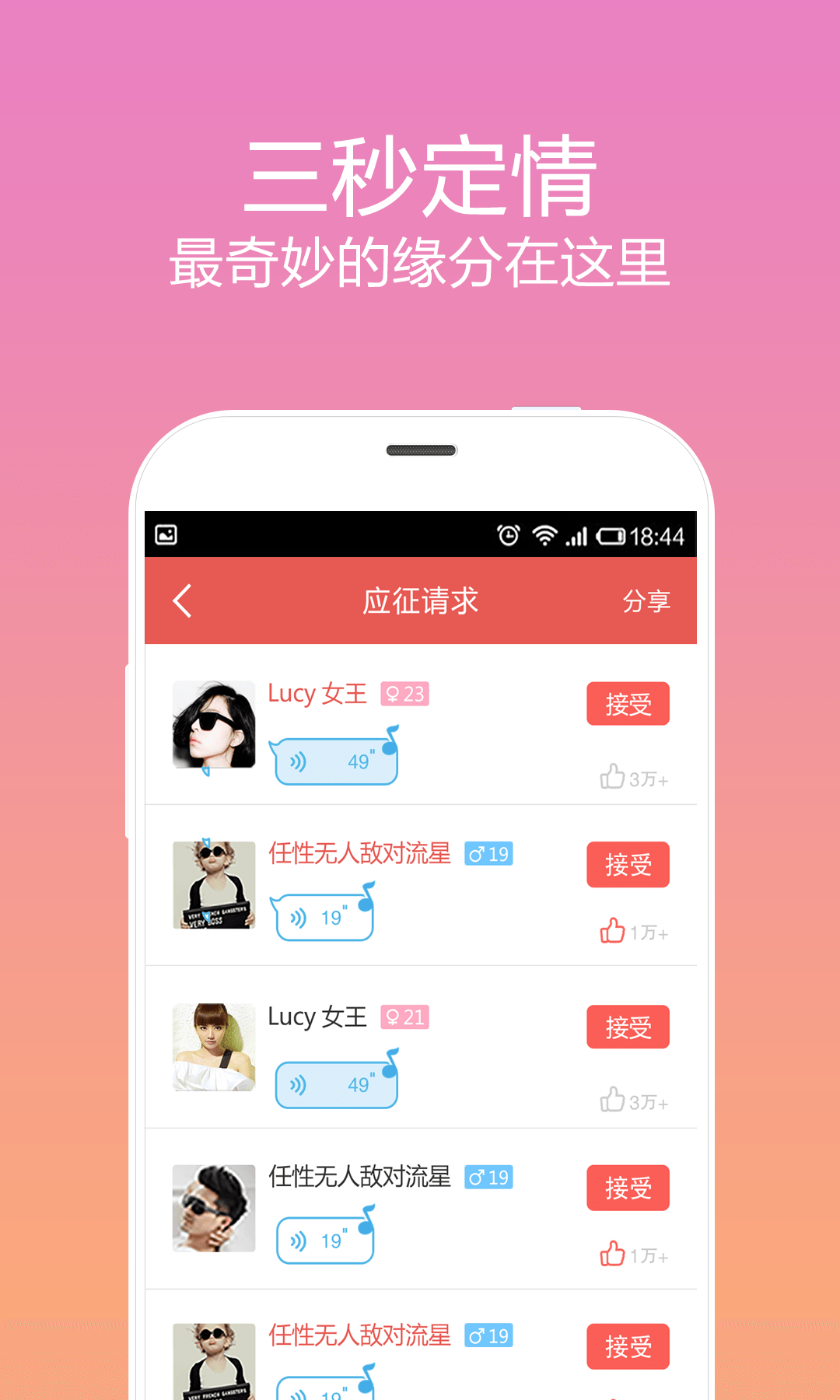 好聊截图3