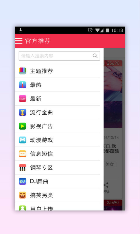 安卓铃声截图4