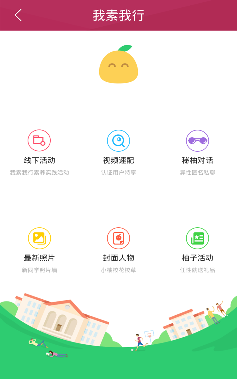 我素我行截图5