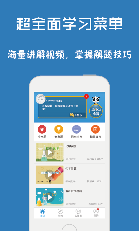 问酷高中化学截图1