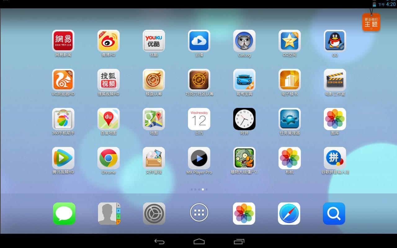 ios7平板主题HD截图4