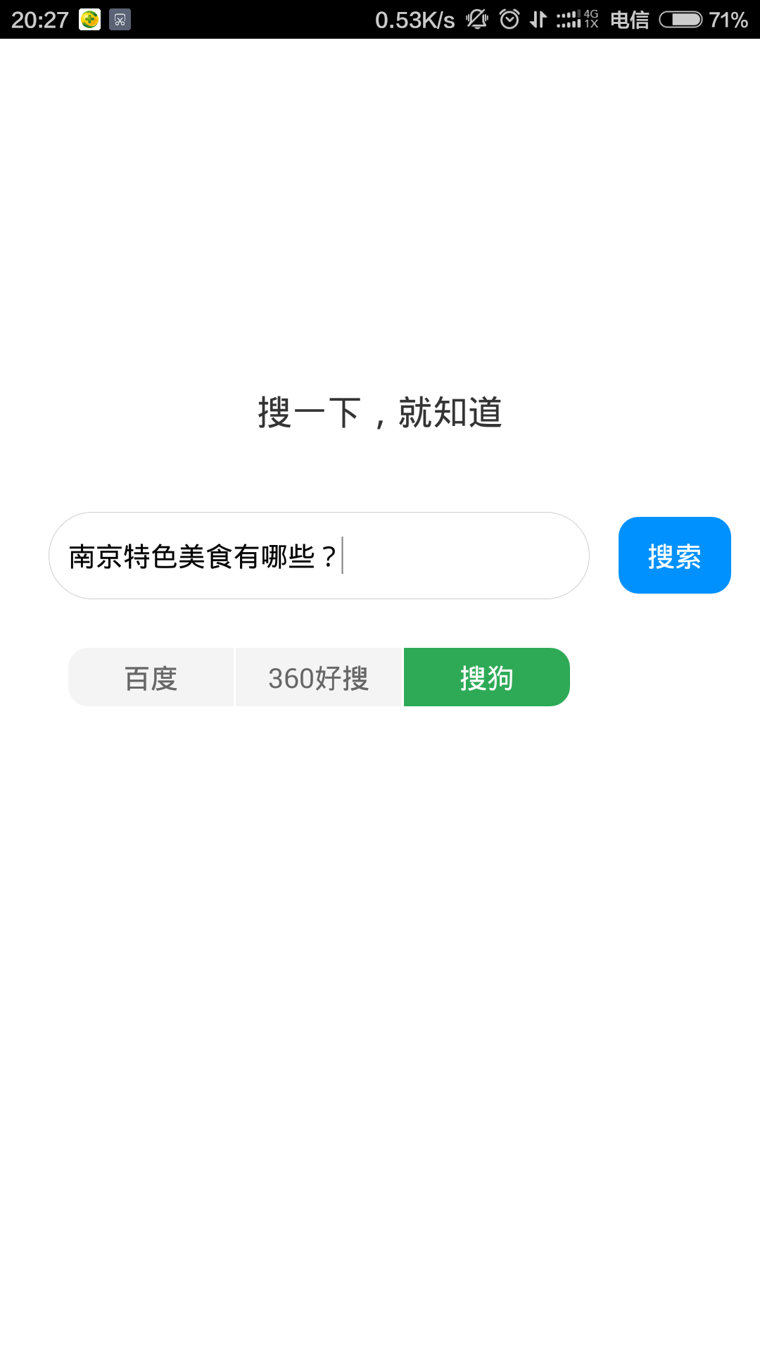 快捷搜索截图5