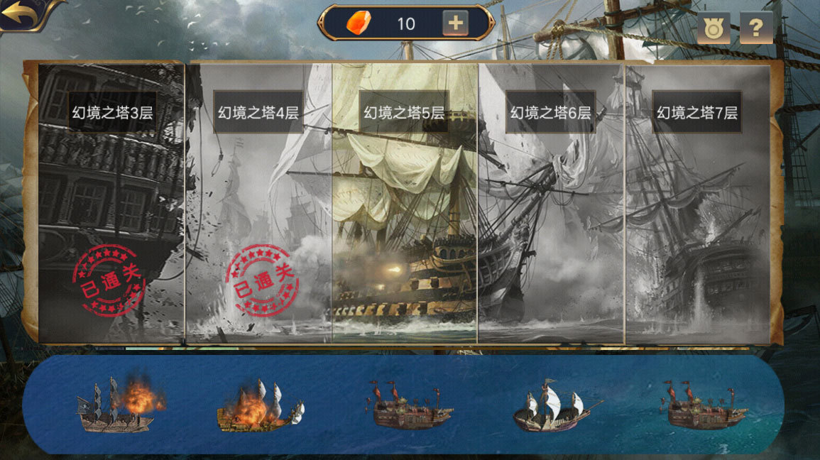 《海岛战争》幻境之塔冲层指南