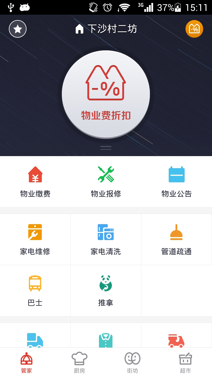 解放区截图2