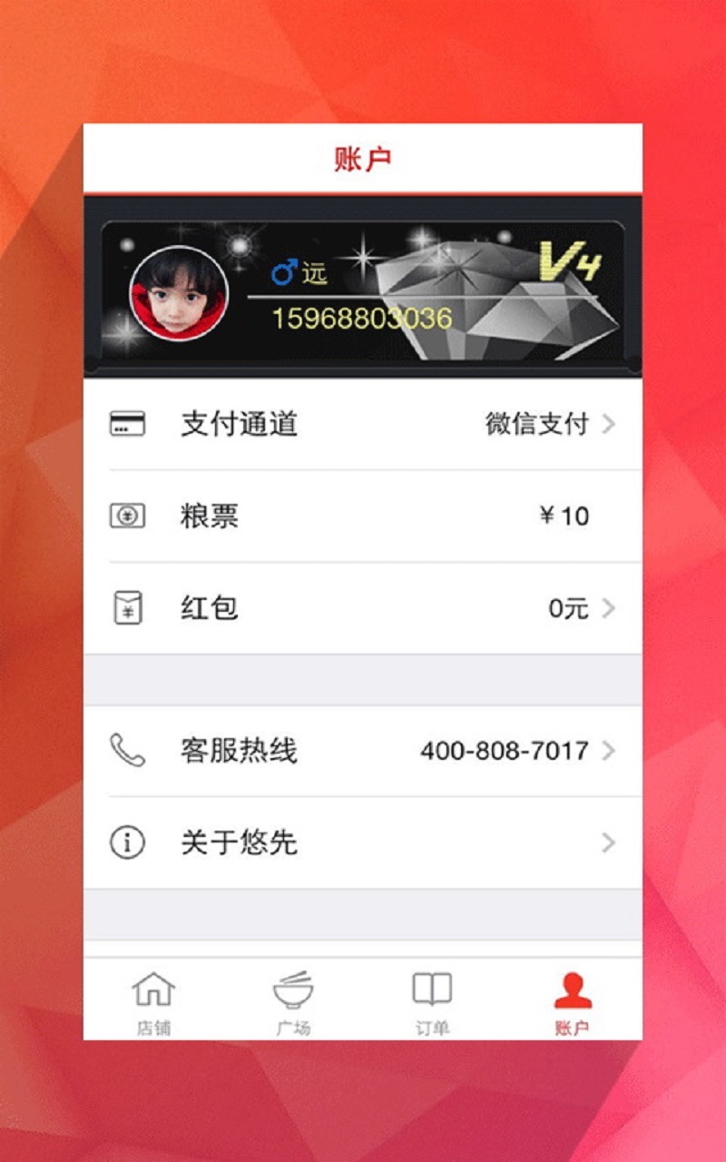 优先点菜截图5