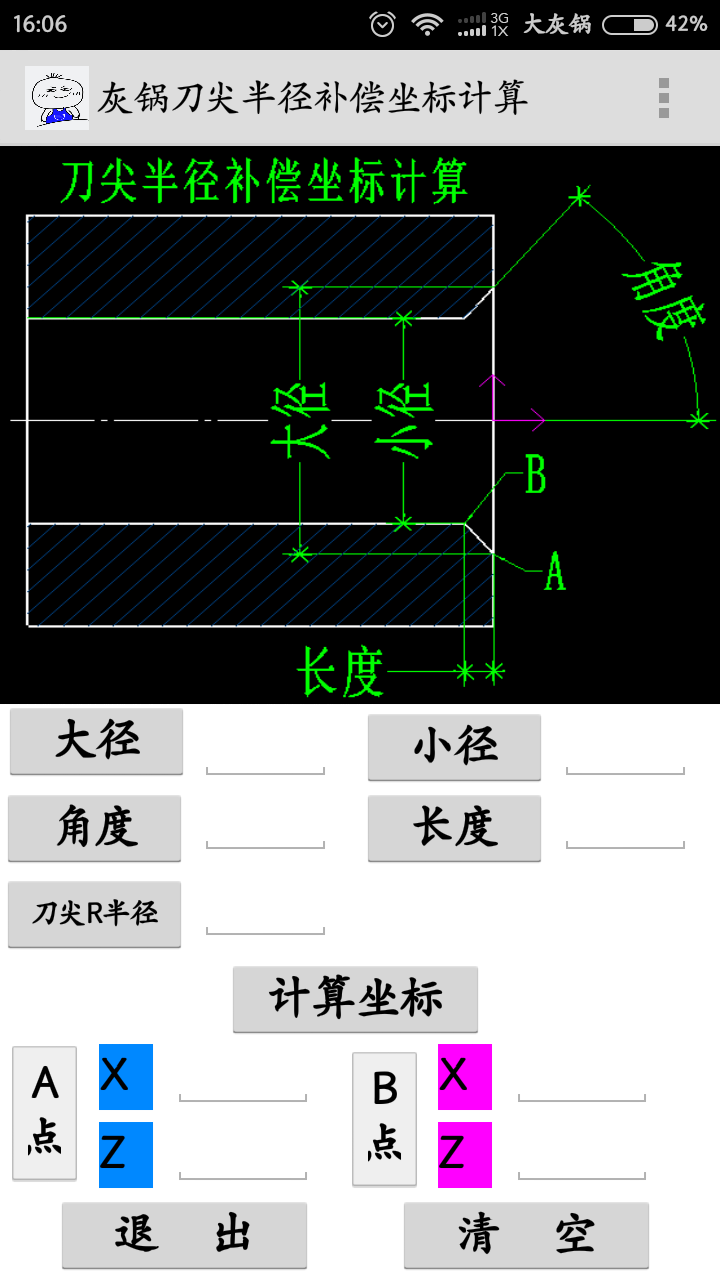 灰锅数控计算截图3