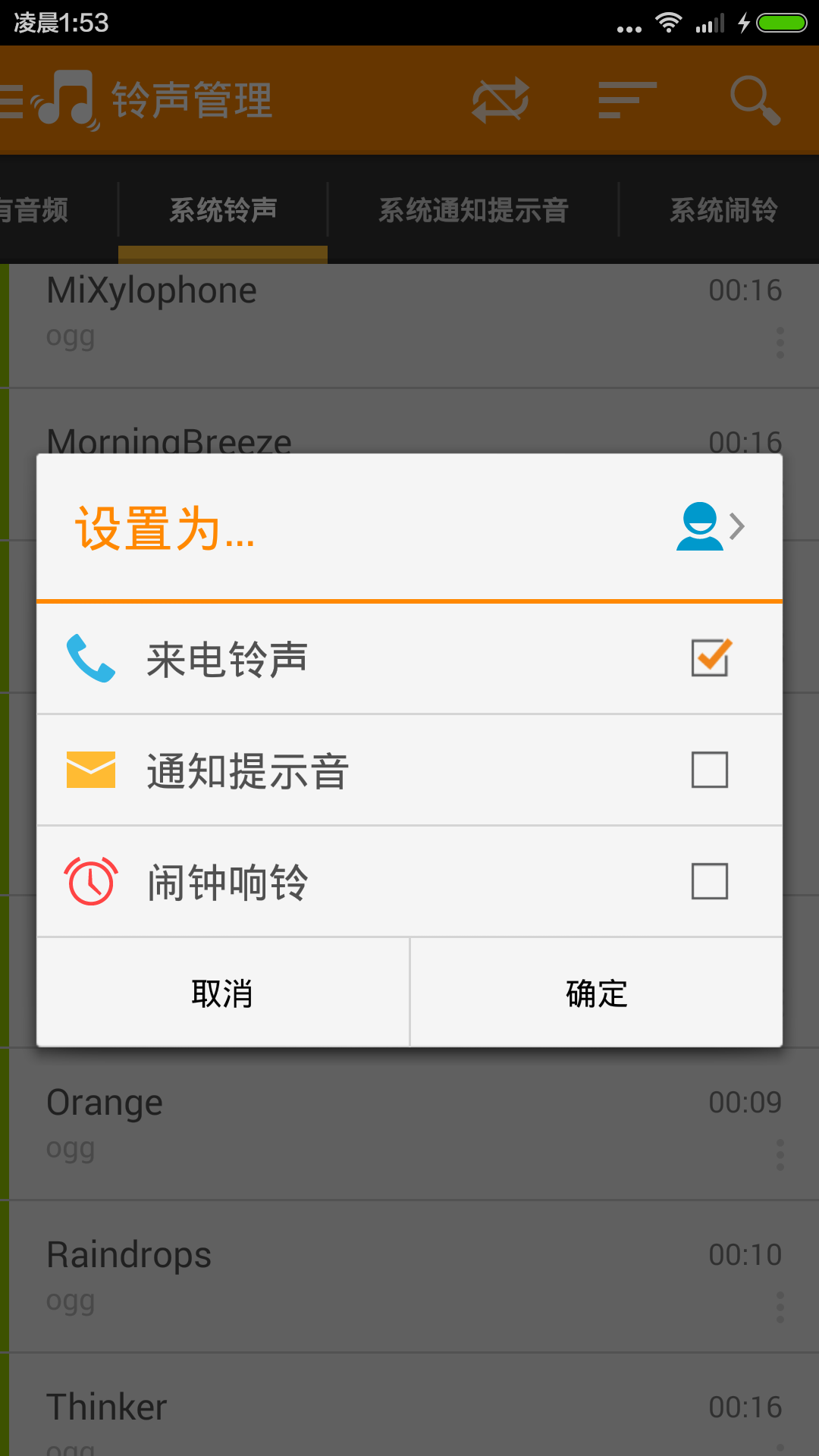 一键铃声截图3