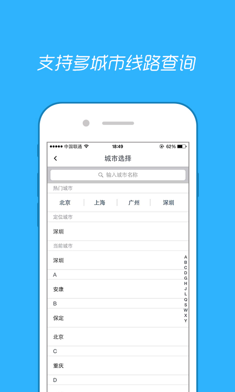 酷米客公交截图2