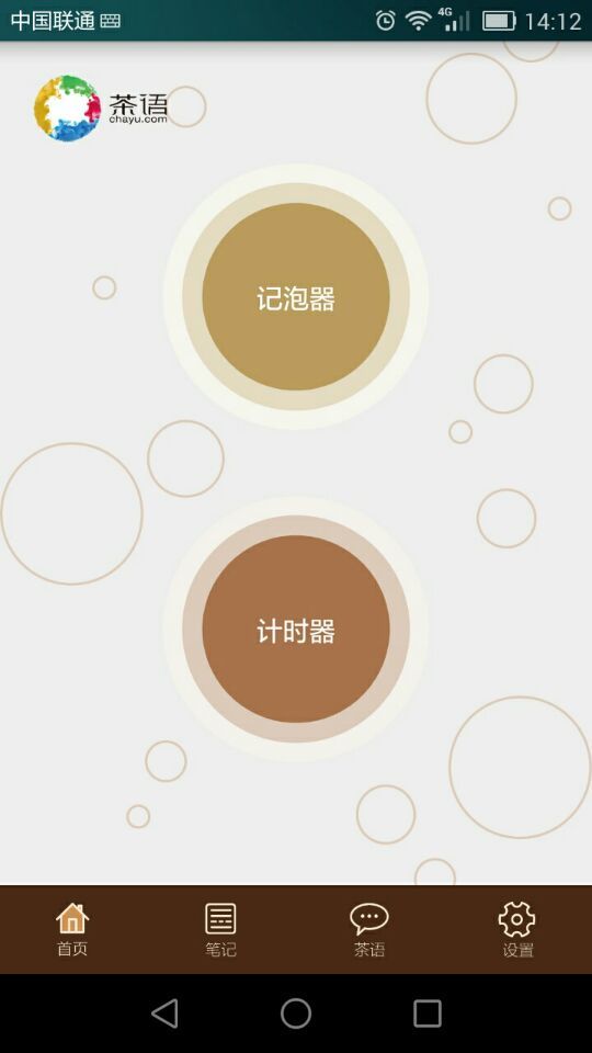 泡茶器截图1