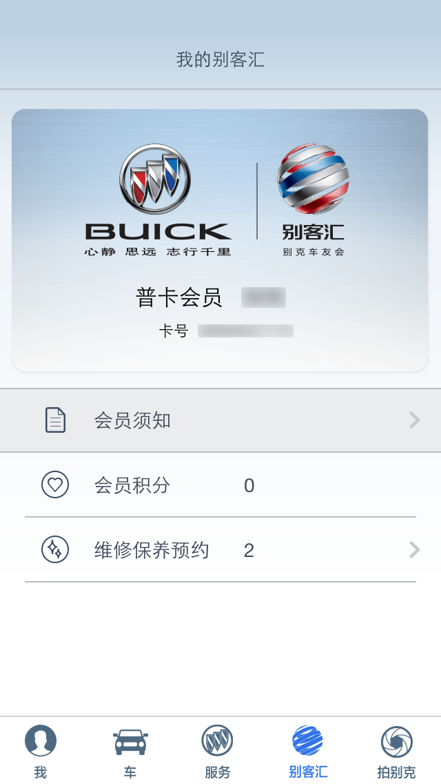 iBuick截图4