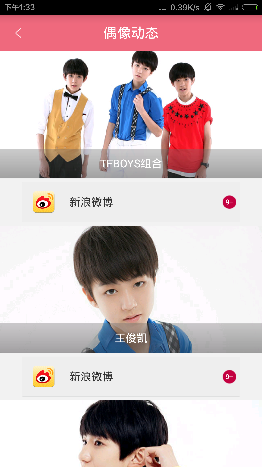 陪伴TFBOYS截图4