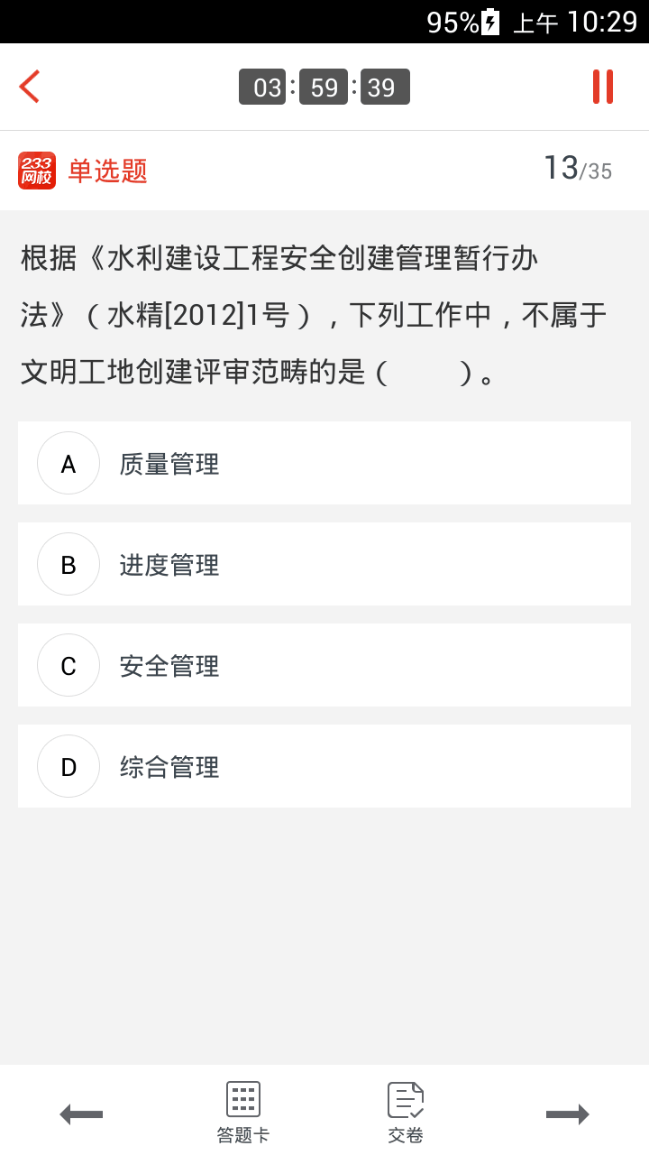 233网校截图5