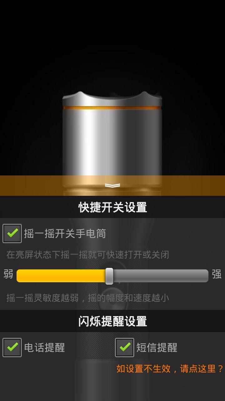 摇一摇手电筒截图1