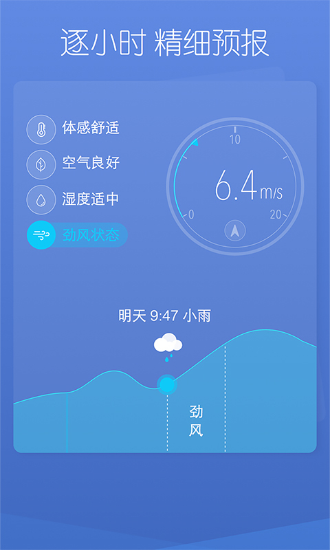 天气家截图3