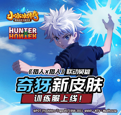 ​【爆料来了】联动英雄-奇犽新皮肤：训练服上线！