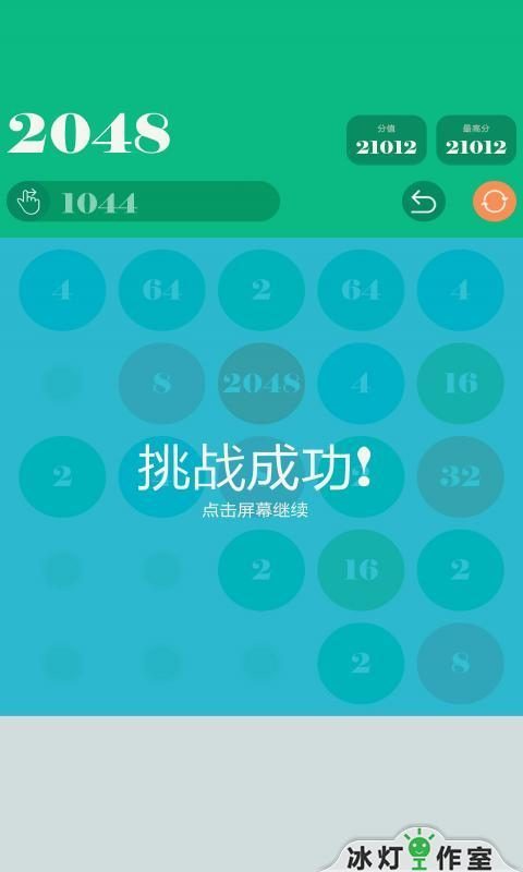 2048养眼版截图3