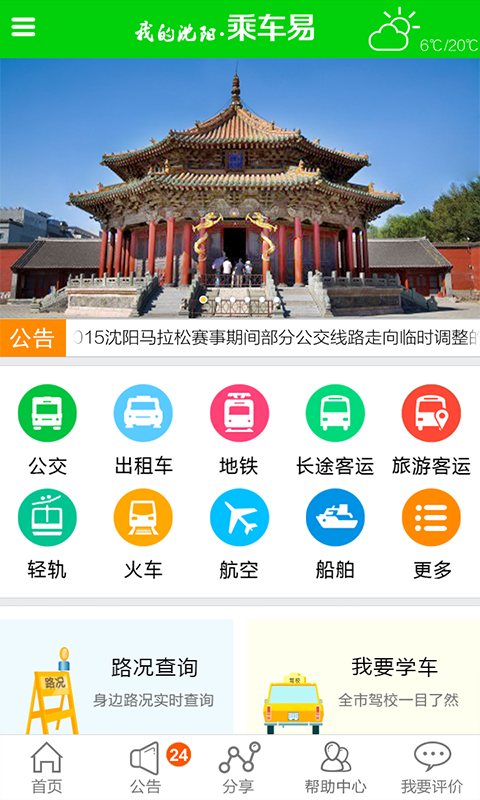 乘车易截图1