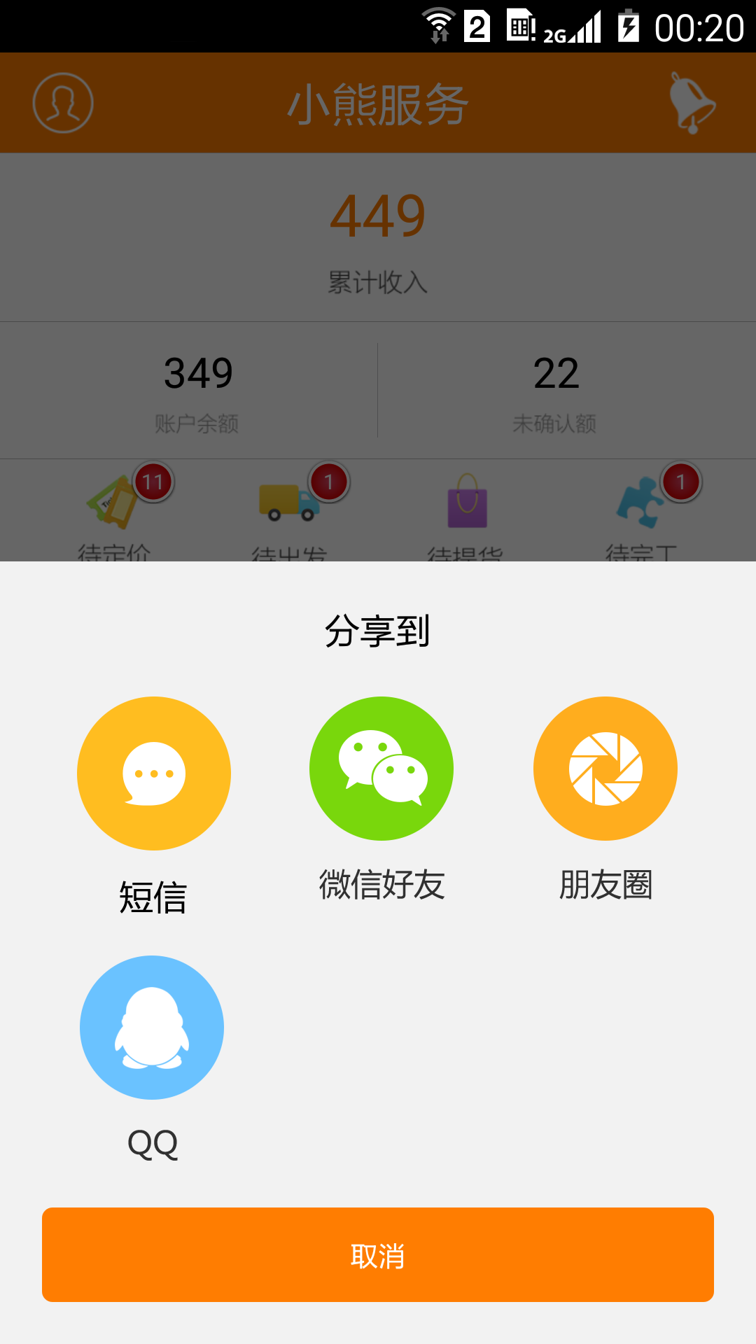 小熊服务截图3