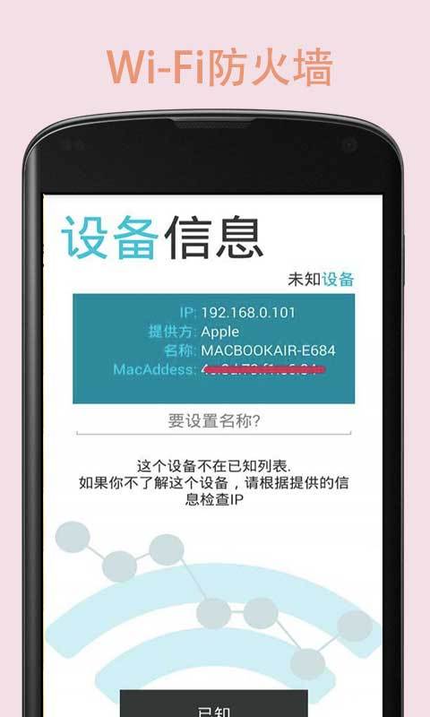 Wifi防火墙截图2