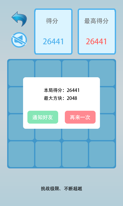 疯狂2048截图4