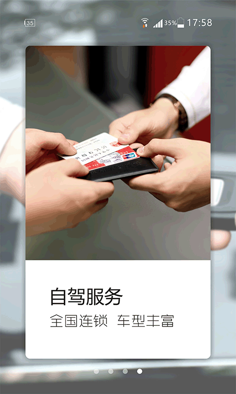 至尊用车截图4