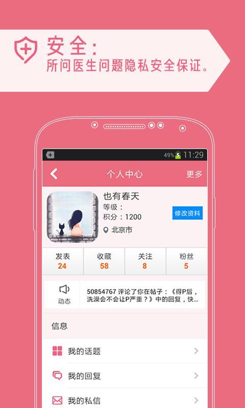 女性问医生APP截图