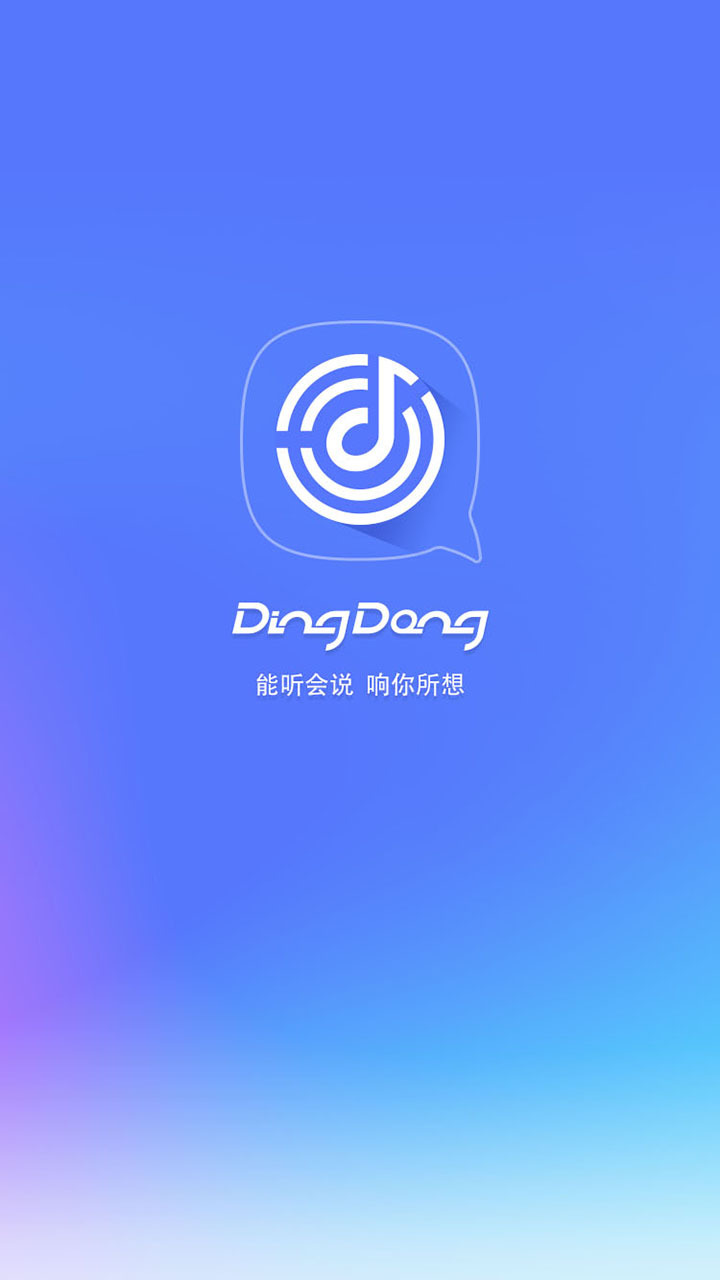 DingDong截图1