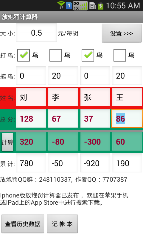 放炮罚计算器截图1