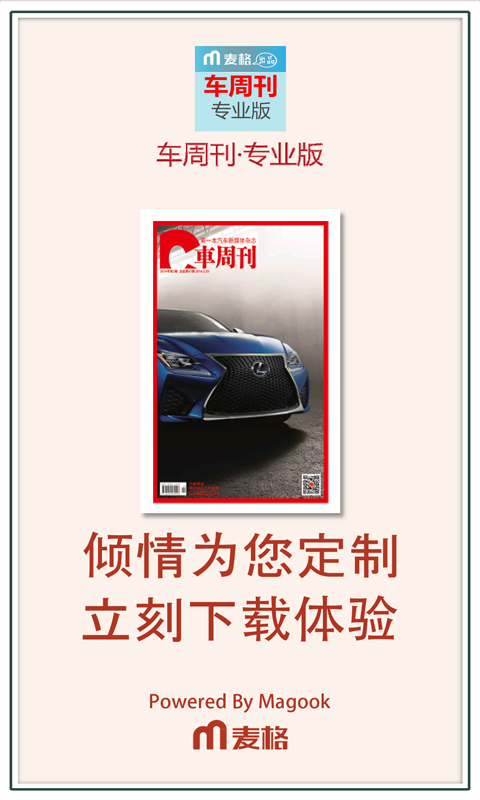 车周刊·专业版截图4