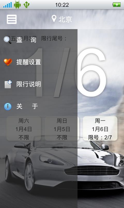 限行二三事截图3