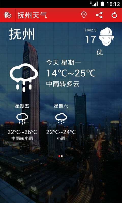 天气快报截图2