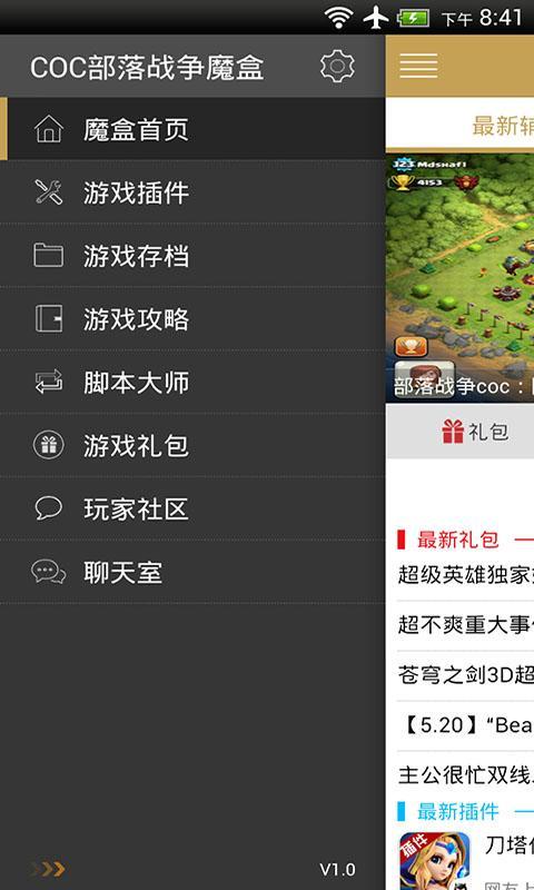 COC部落战争魔盒截图2