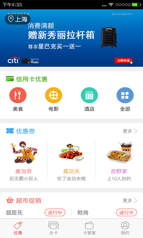 惠刷卡-信用卡管家截图2