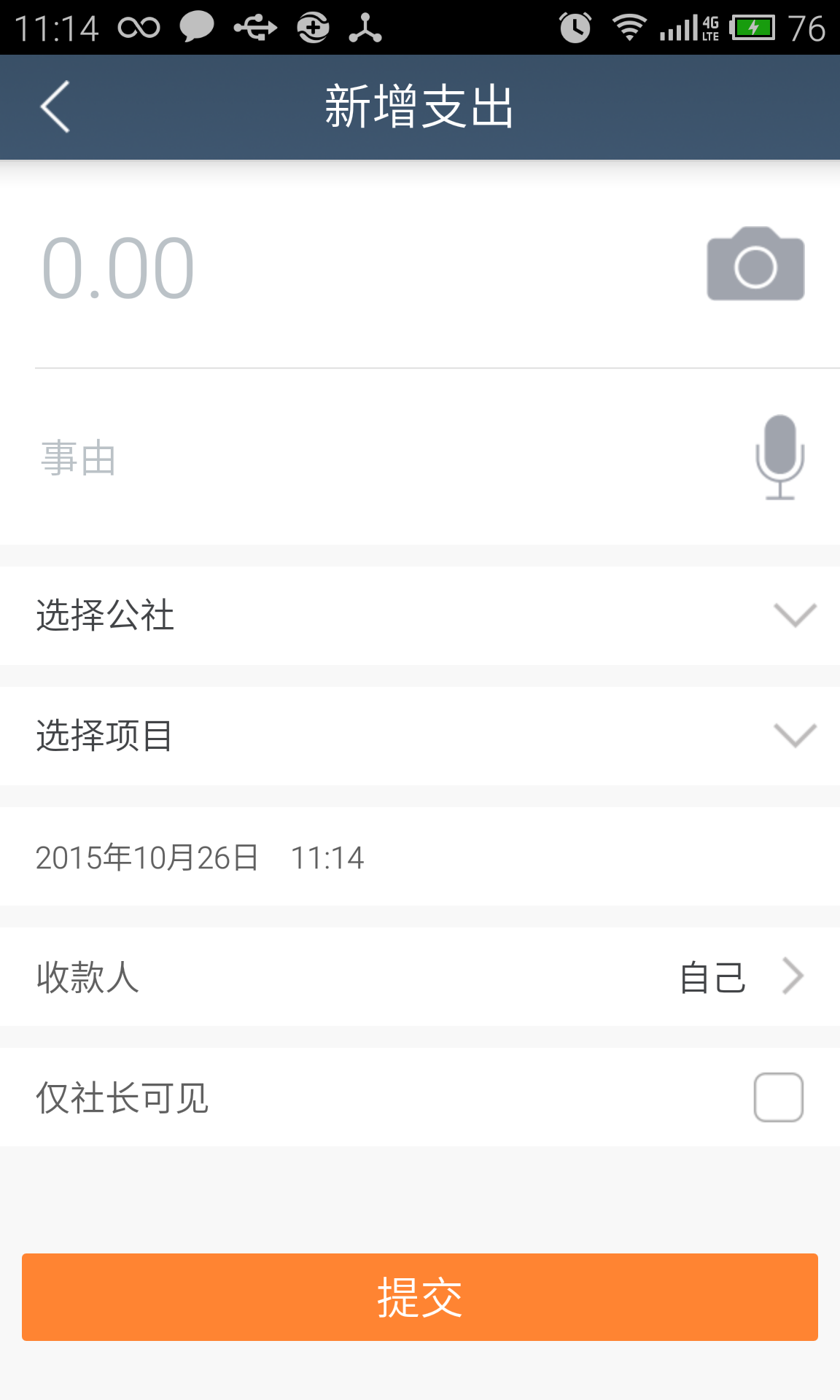 橙蟹截图5