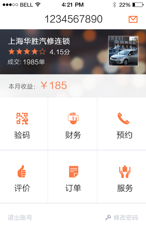 e养车商户端截图1