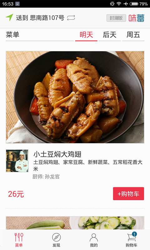 烧饭饭截图4