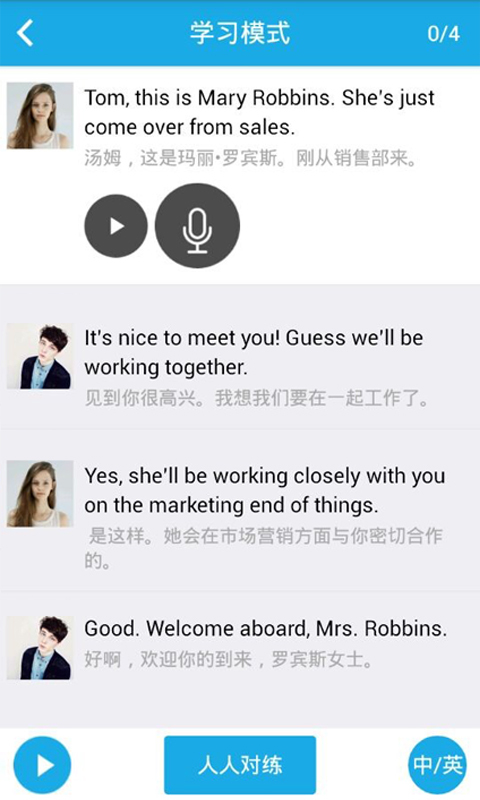 陪我练口语截图4