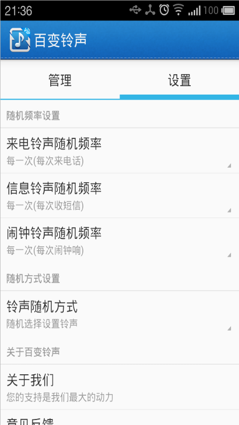 百变铃声截图2