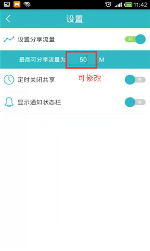 WiFi共享精灵截图2