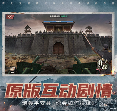 攻占平安县,经典战役再现处处是经典!