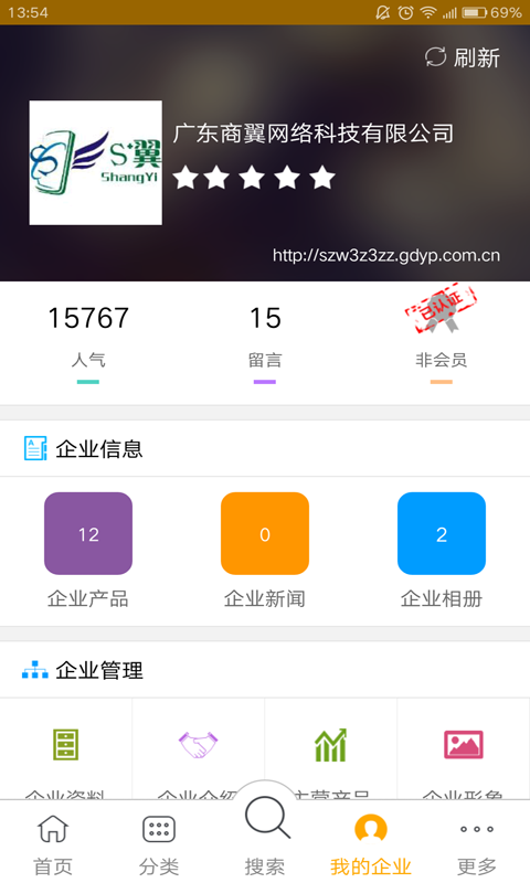 电子黄页截图3