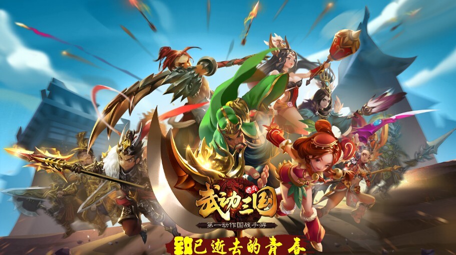 战龙之刃官网_手游_攻略_《武动三国》分享故