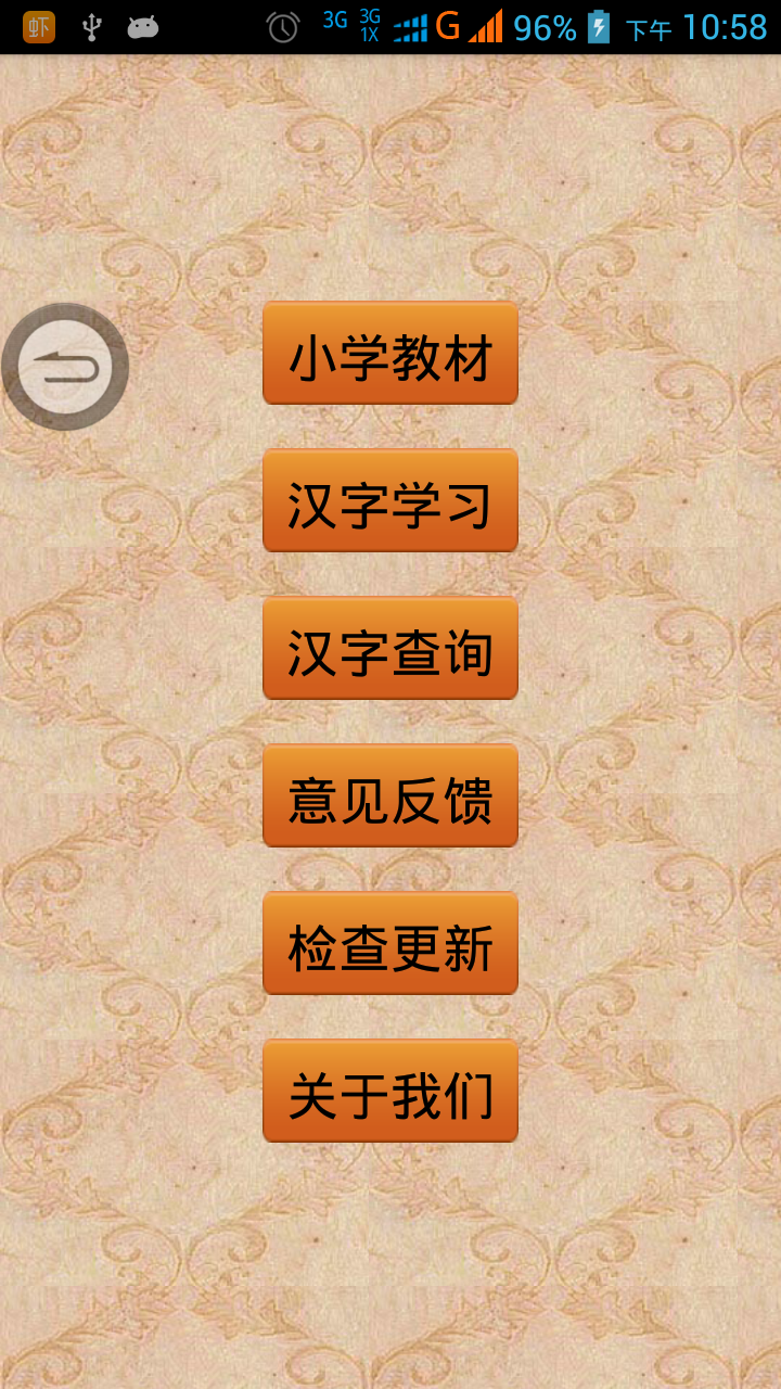 跟我学写汉字截图2