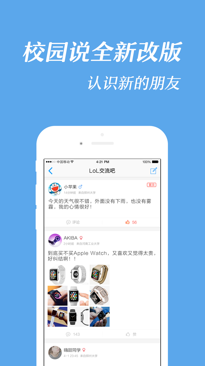 云校园CloudCampus截图4