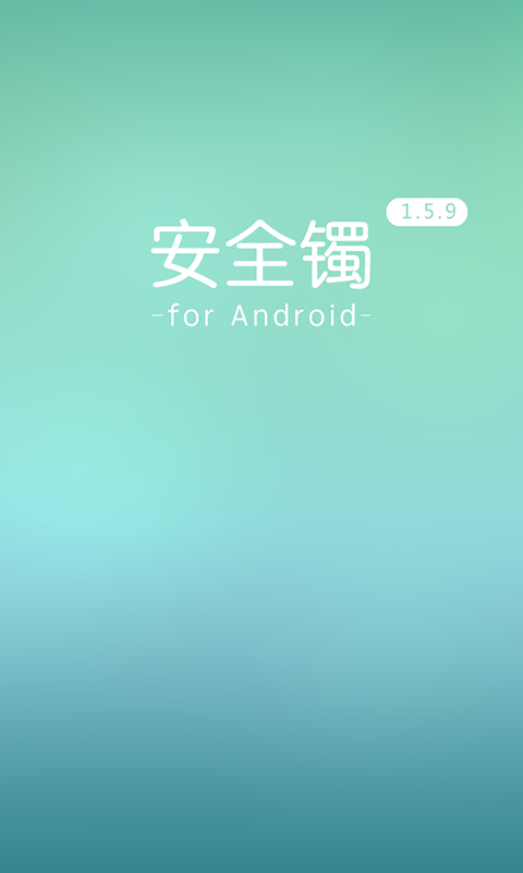 安全镯截图2