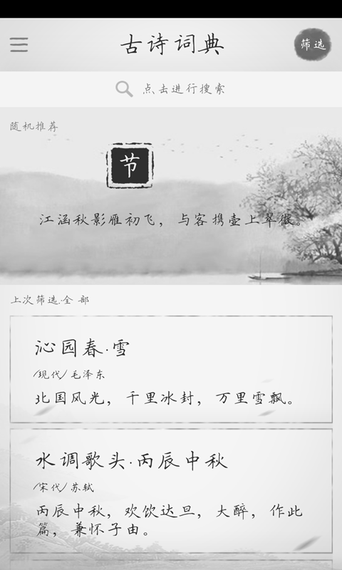 古诗词典截图3